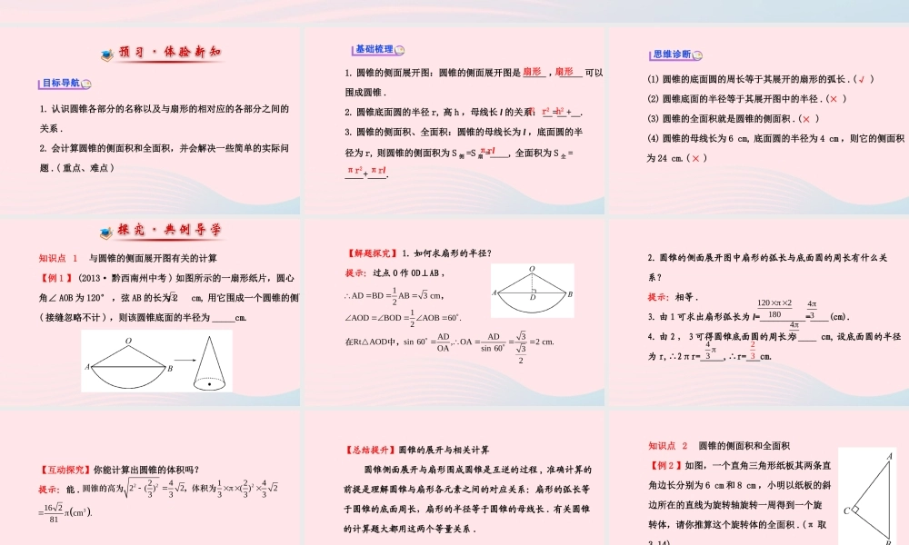 九年级数学下册 第3章圆 34弧长和扇形的面积 圆锥的侧面展开图342圆锥的侧面积和全面积课件 湘教版 课件
