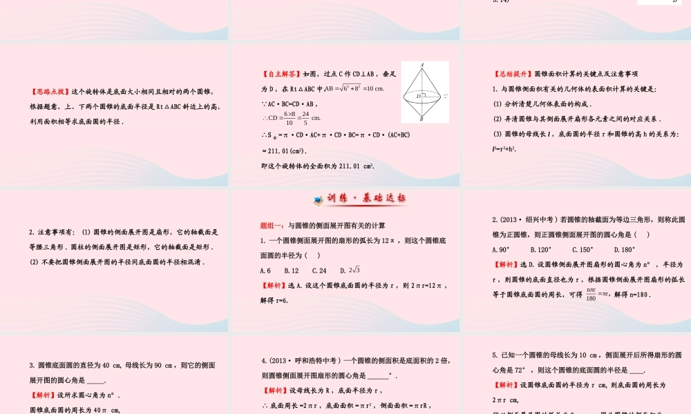 九年级数学下册 第3章圆 34弧长和扇形的面积 圆锥的侧面展开图342圆锥的侧面积和全面积课件 湘教版 课件