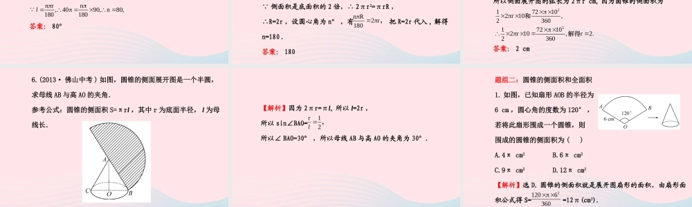 九年级数学下册 第3章圆 34弧长和扇形的面积 圆锥的侧面展开图342圆锥的侧面积和全面积课件 湘教版 课件
