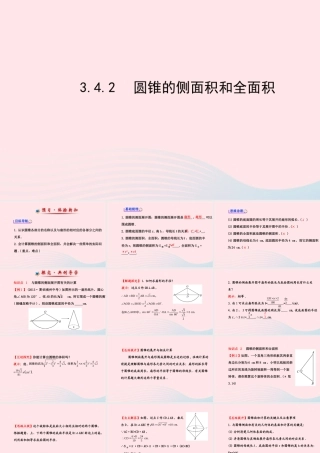 九年级数学下册 第3章圆 34弧长和扇形的面积 圆锥的侧面展开图342圆锥的侧面积和全面积课件 湘教版 课件