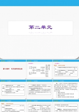 九年级科学 第12课时代代相传的生命课件 浙教版 课件