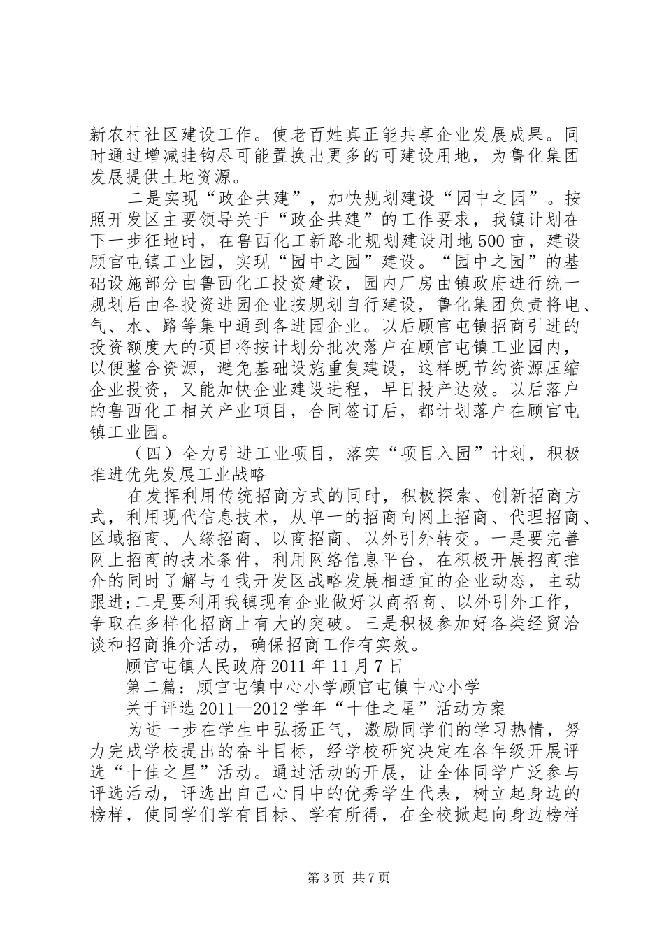 顾官屯镇招商引资计划_第3页