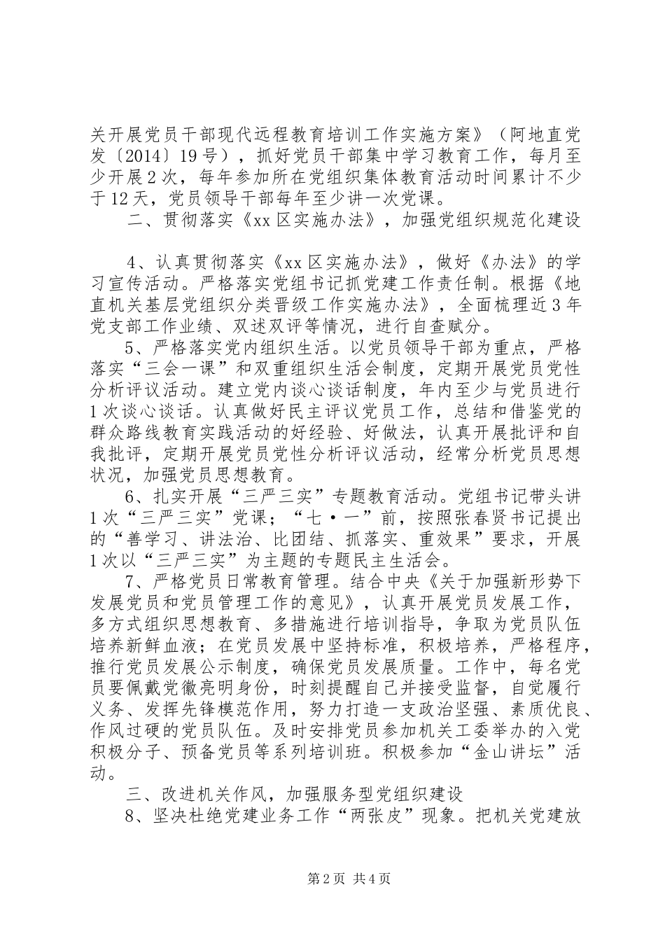 安监局机关党建工作计划_第2页