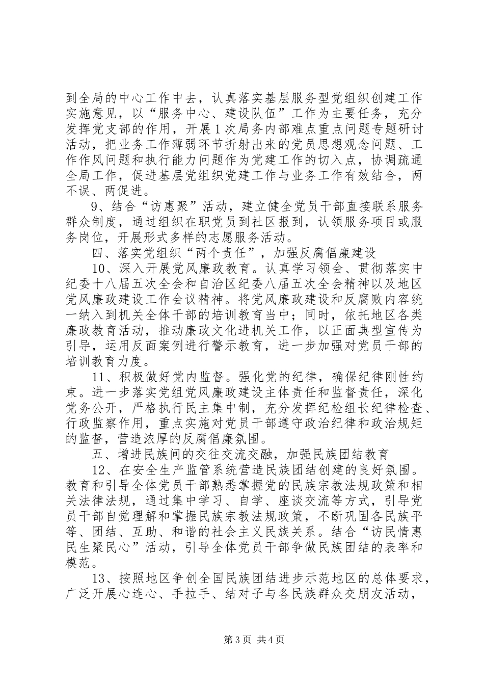 安监局机关党建工作计划_第3页