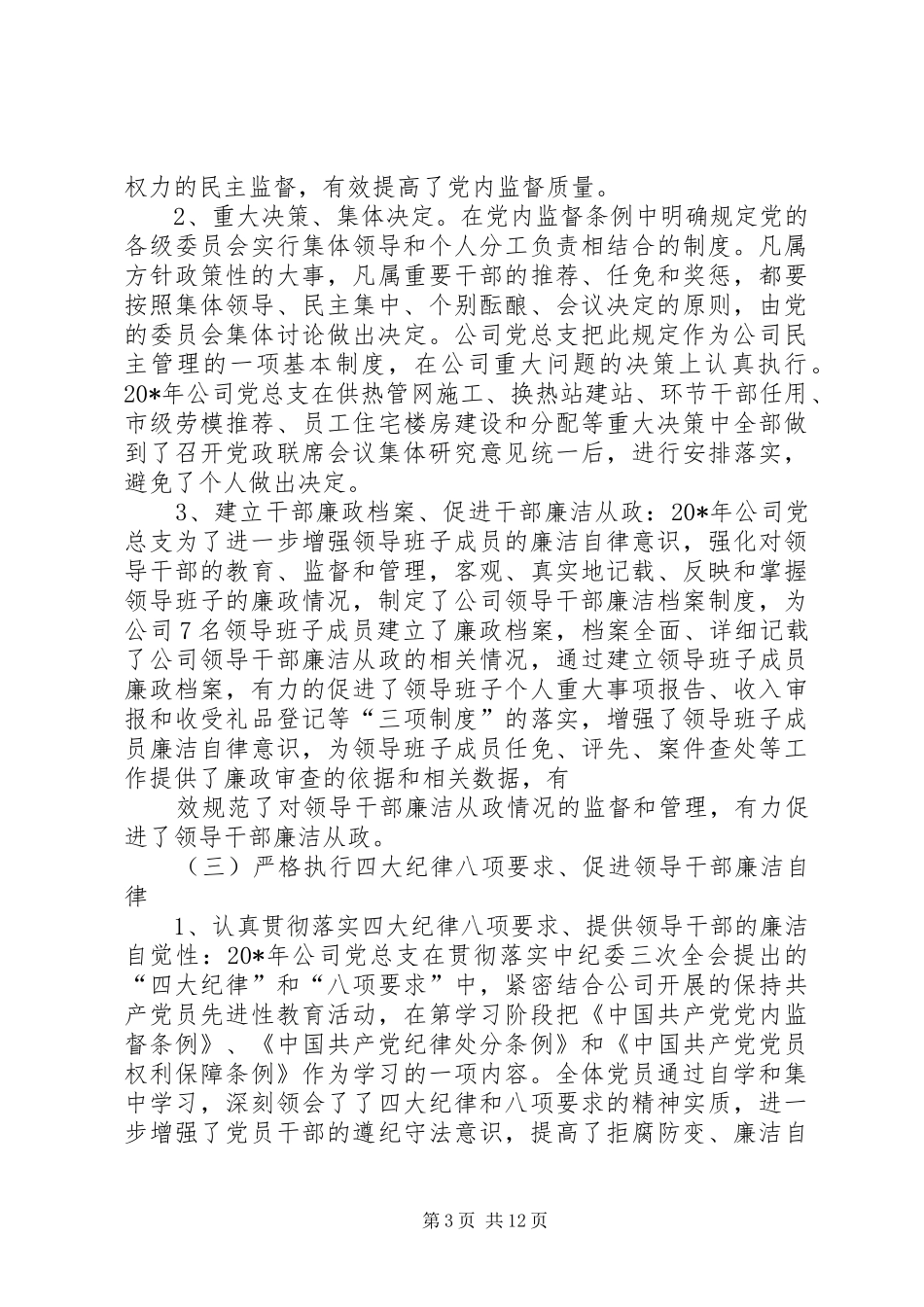 热电公司党风廉政总结及工作安排_第3页