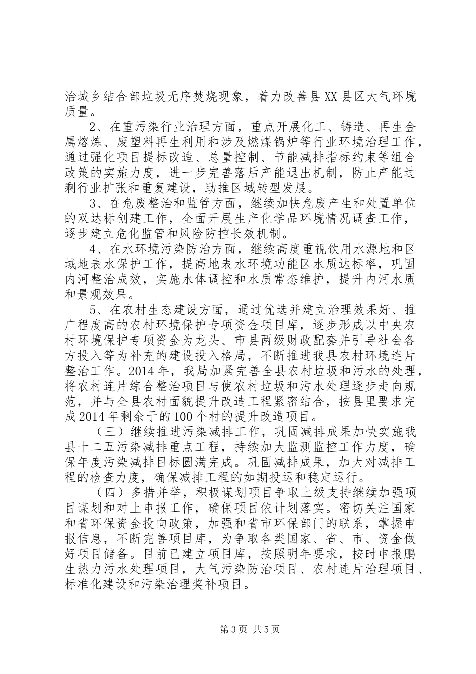 环保局办公室工作计划_第3页