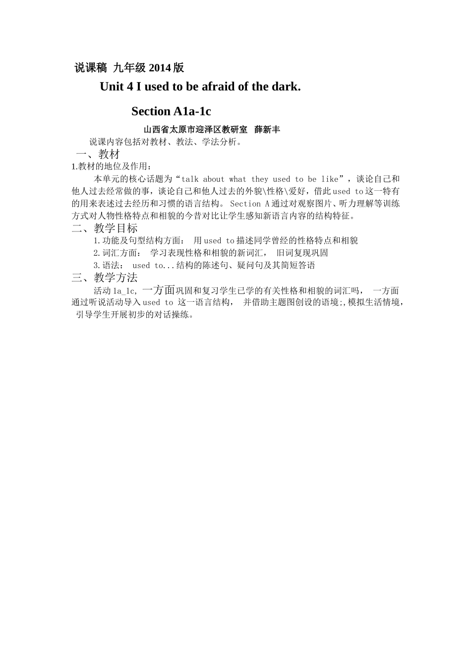 说课稿九年级2014版_第1页