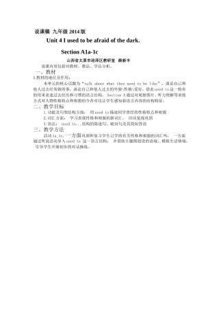 说课稿九年级2014版