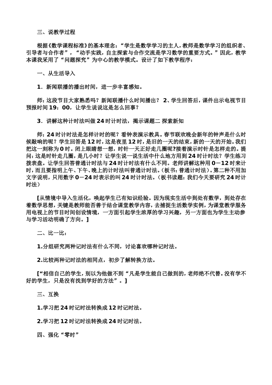 时计时法说课稿_第2页