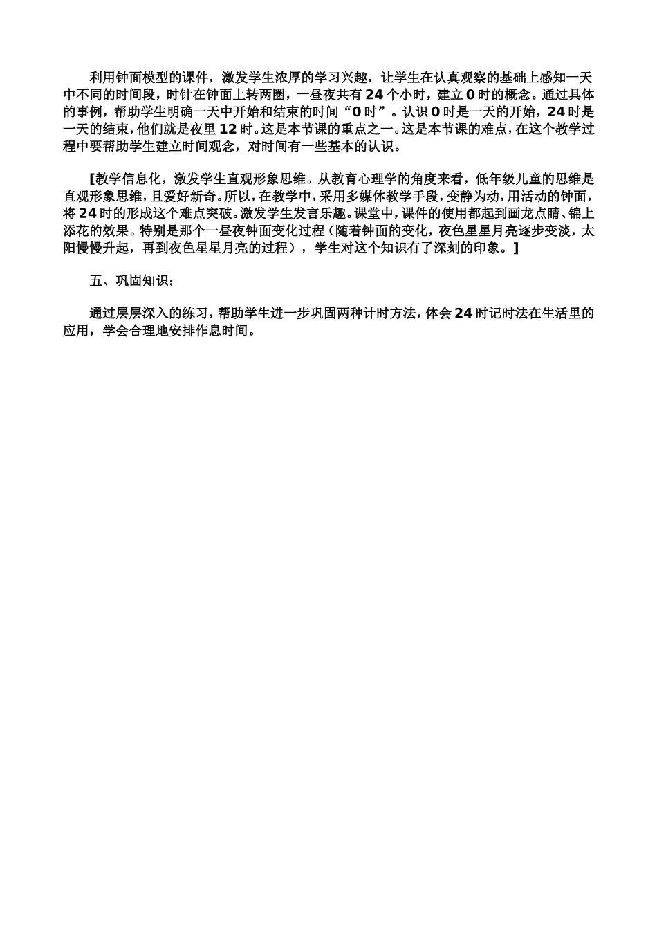 时计时法说课稿_第3页