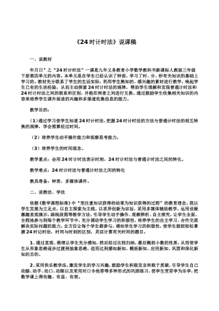 时计时法说课稿