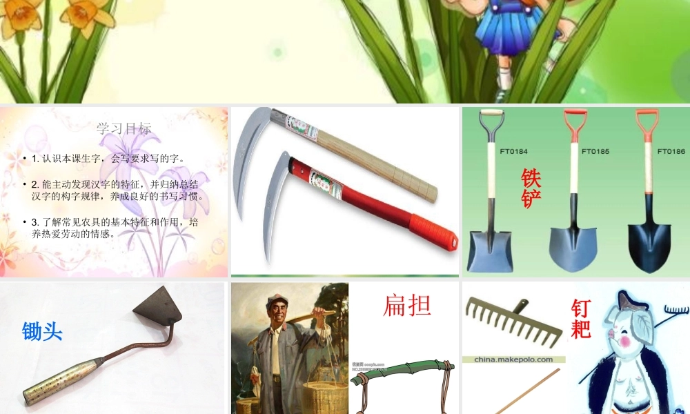 西师版语文第四册《农具》课件