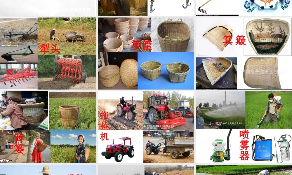 西师版语文第四册《农具》课件