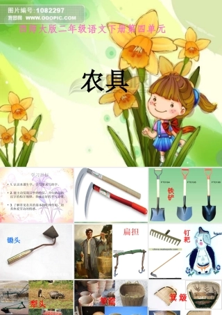西师版语文第四册《农具》课件