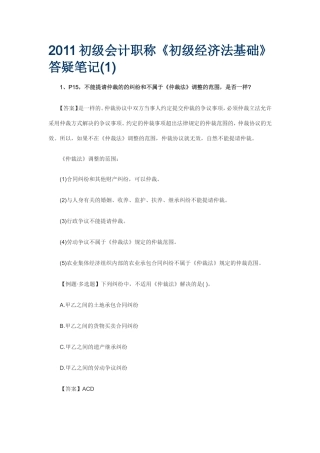 2011初级会计职称《初级经济法基础》答疑笔记(1)