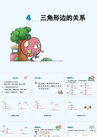 小学数学北师大2011课标版四年级三角形变的关系课件