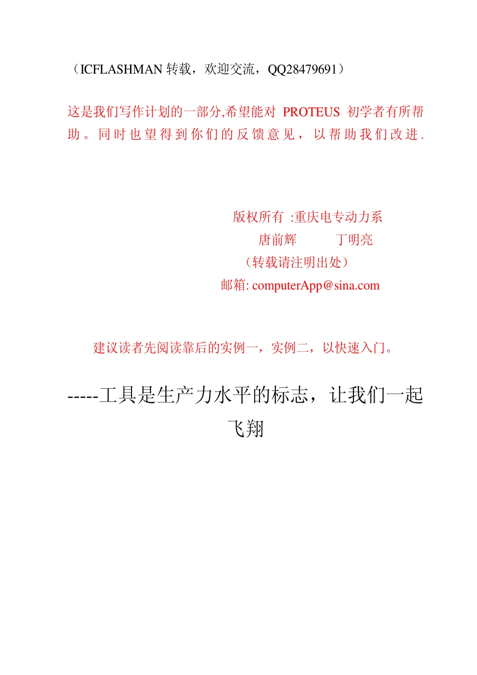 PROTEUS中文教程pdf_第1页