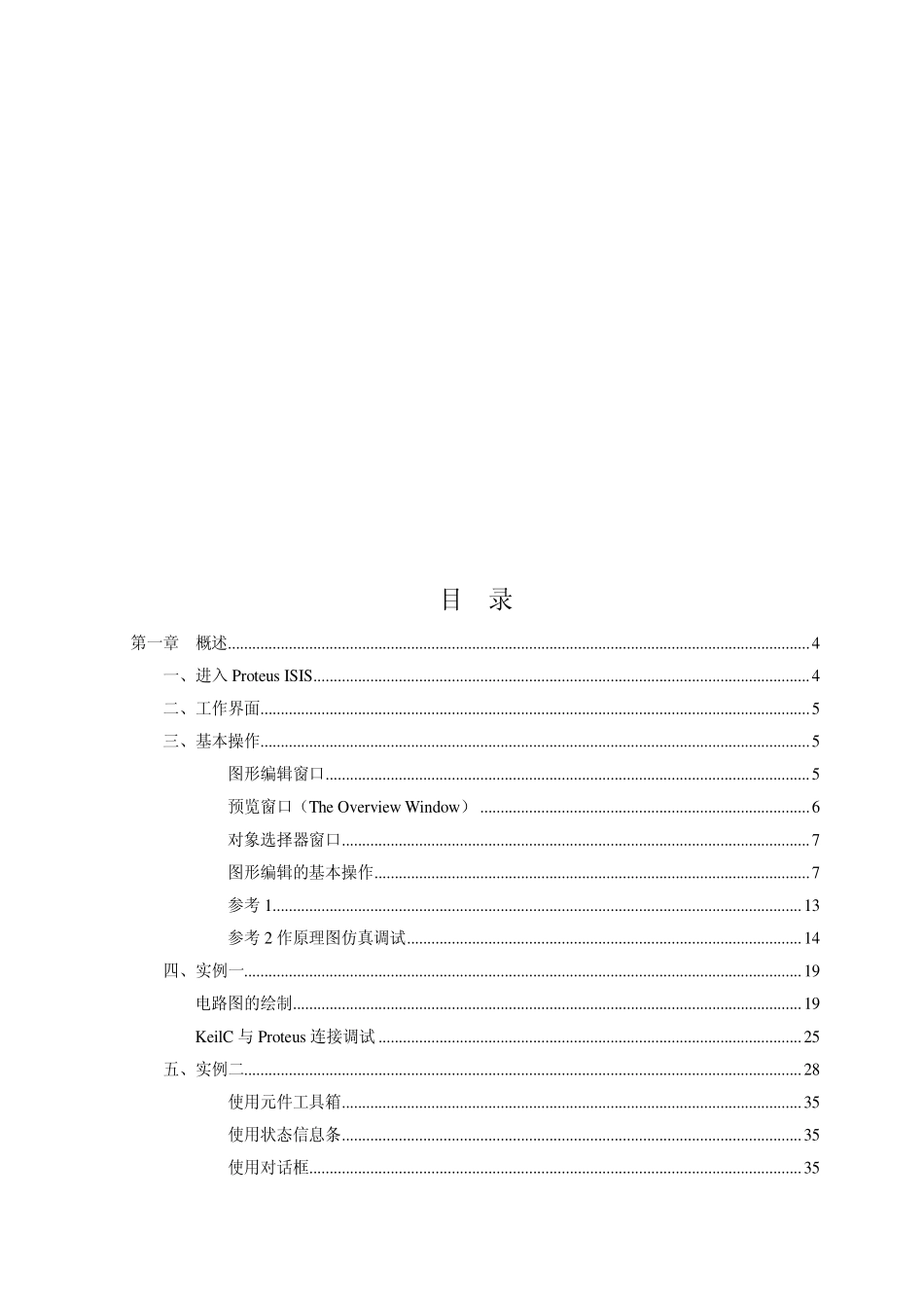 PROTEUS中文教程pdf_第2页