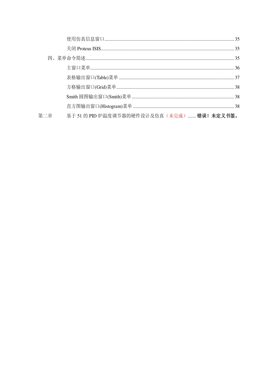 PROTEUS中文教程pdf_第3页