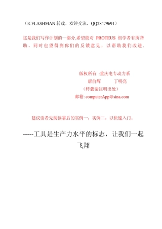 PROTEUS中文教程pdf