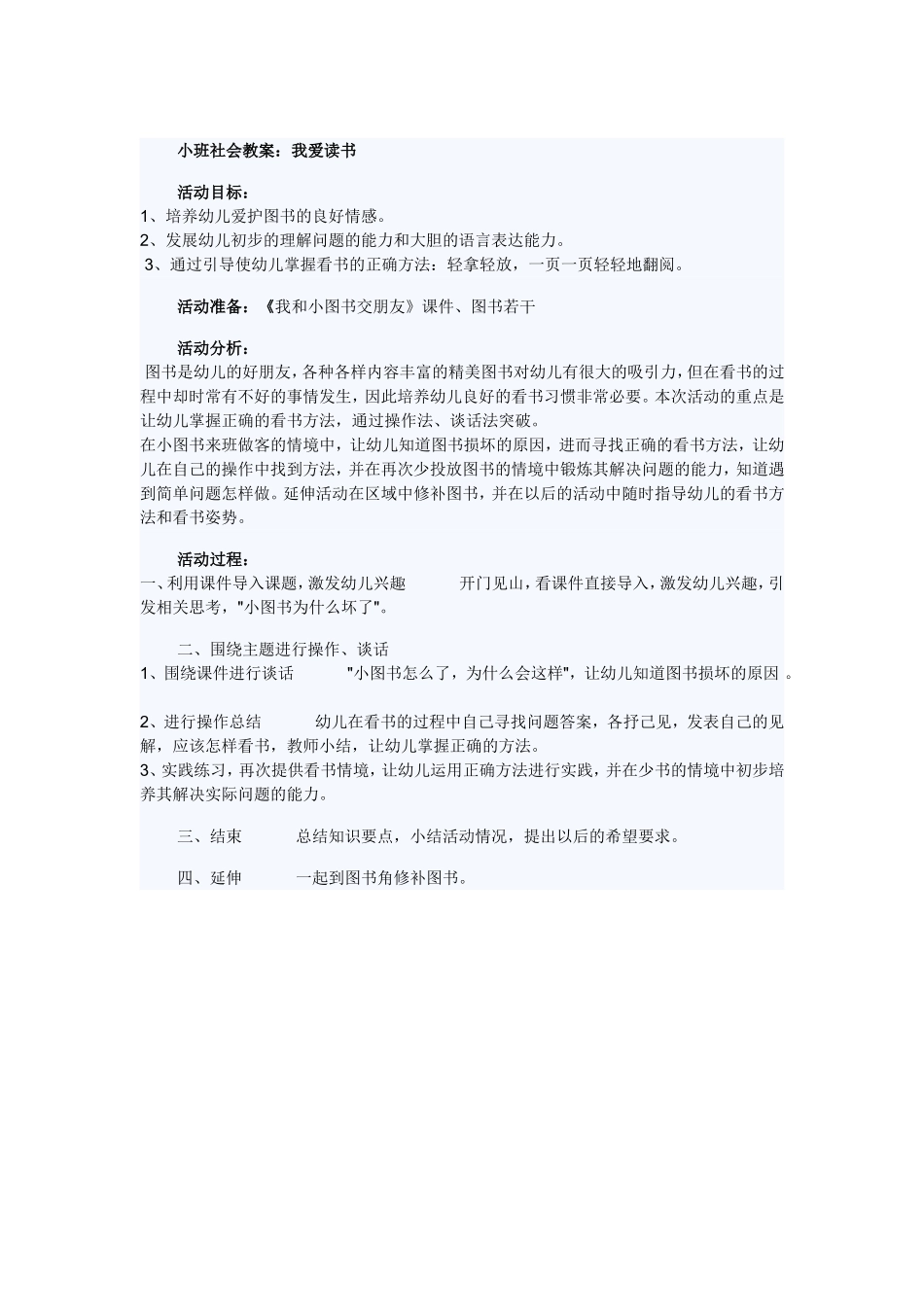 关于图书教案_第1页