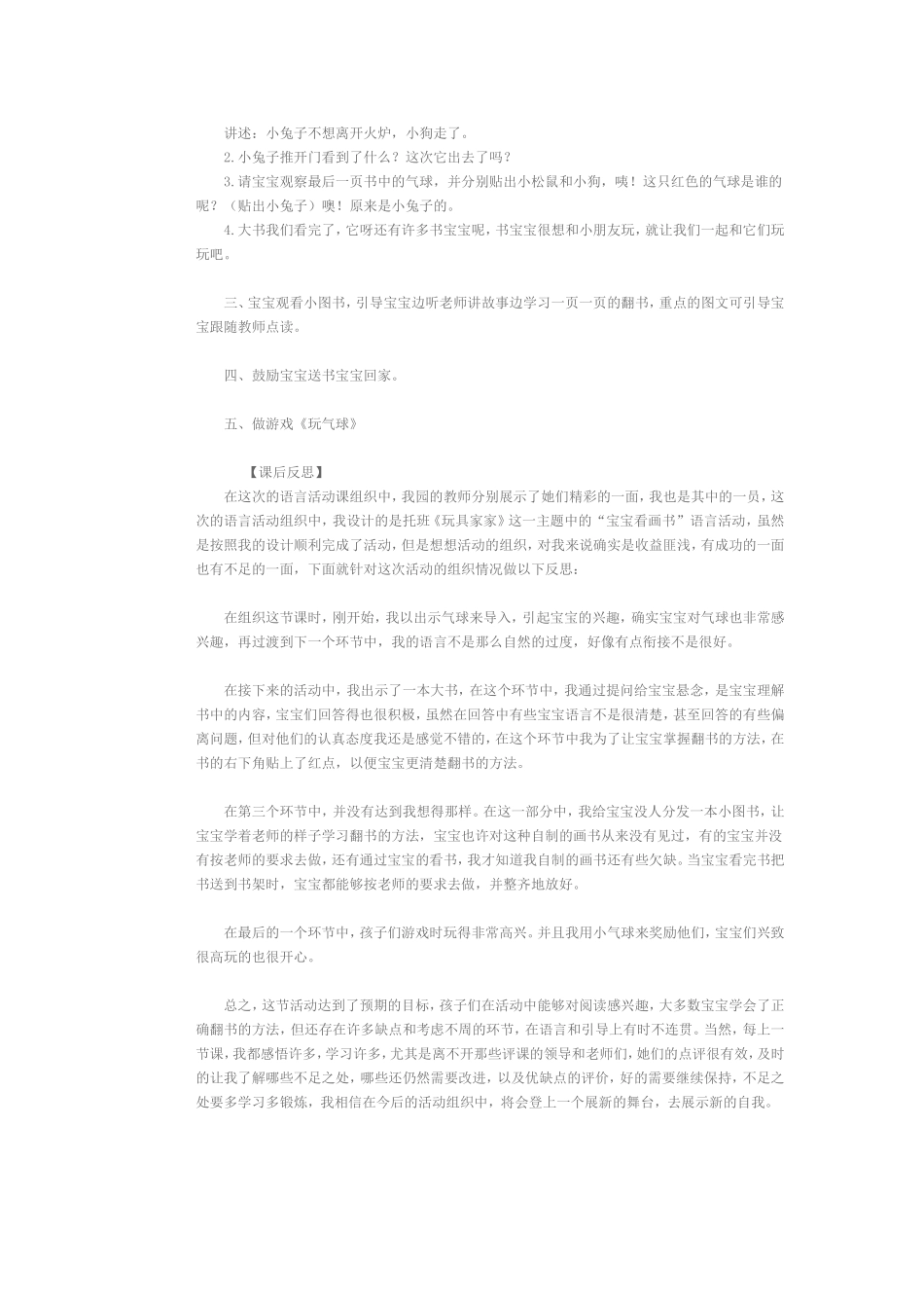 关于图书教案_第3页