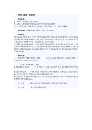 关于图书教案
