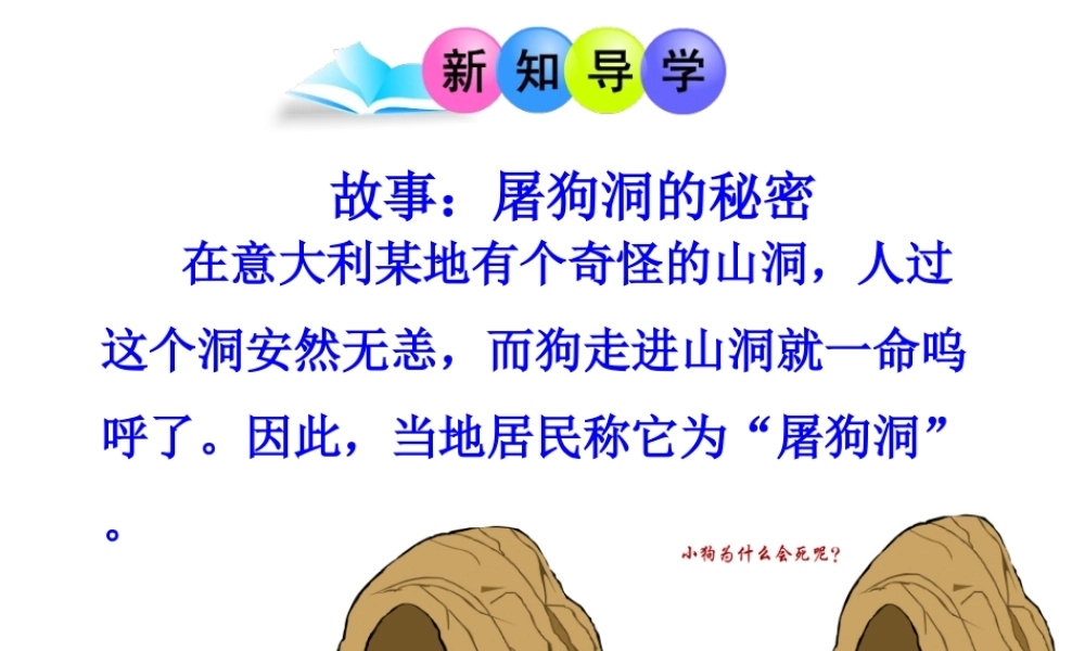 课题3-二氧化碳和一氧化碳