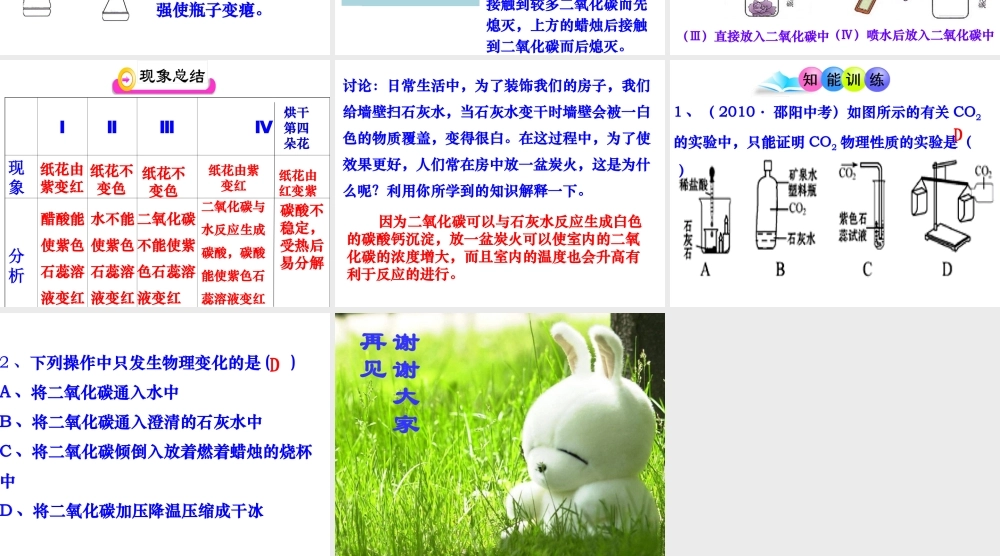 课题3-二氧化碳和一氧化碳