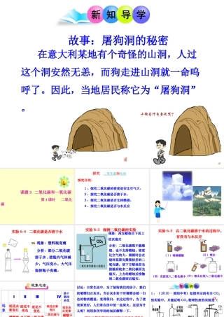 课题3-二氧化碳和一氧化碳