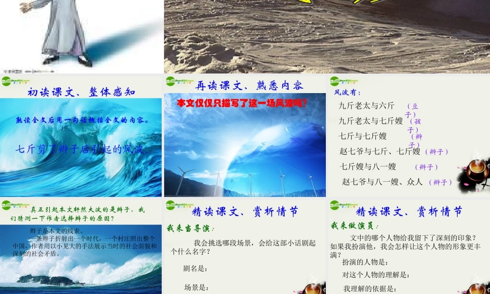 九年级语文下册 第五单元之(风波)课件 鄂教版 课件