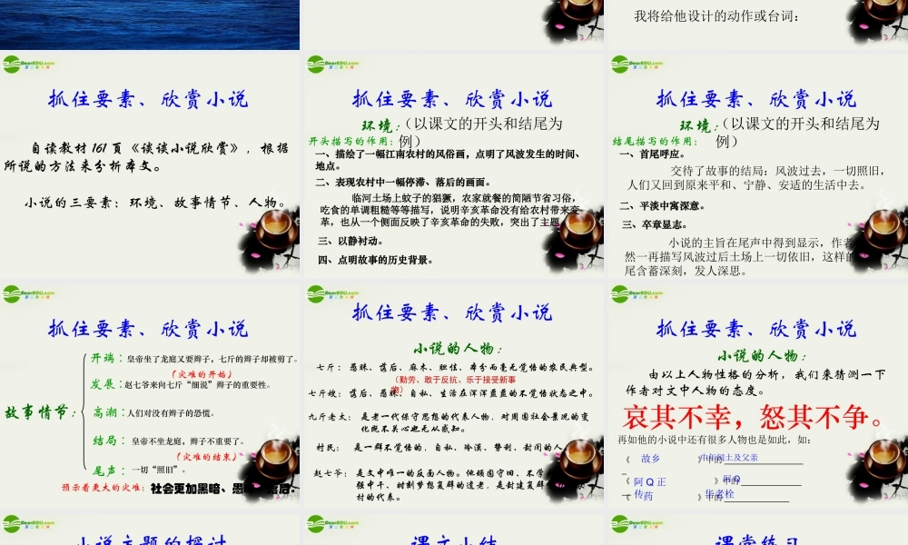 九年级语文下册 第五单元之(风波)课件 鄂教版 课件