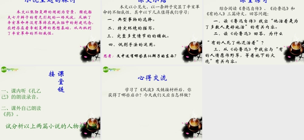 九年级语文下册 第五单元之(风波)课件 鄂教版 课件