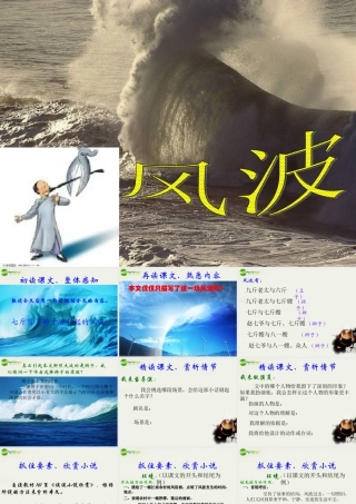 九年级语文下册 第五单元之(风波)课件 鄂教版 课件