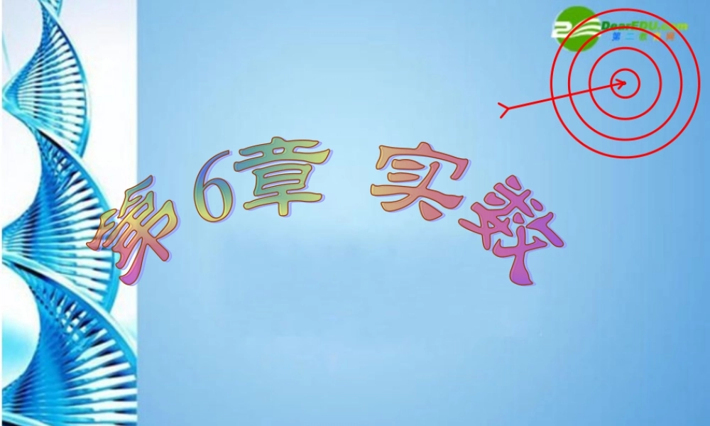 七年级数学下册 第6章实数复习课件 沪科版 课件