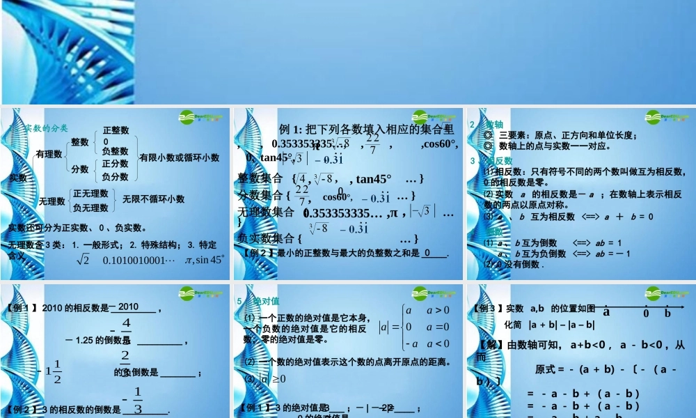 七年级数学下册 第6章实数复习课件 沪科版 课件