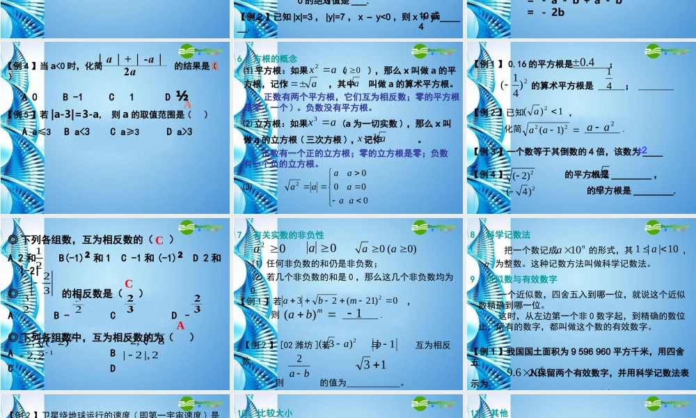 七年级数学下册 第6章实数复习课件 沪科版 课件