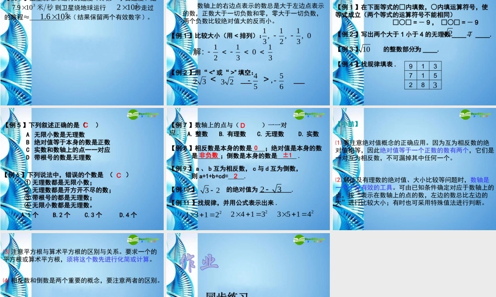 七年级数学下册 第6章实数复习课件 沪科版 课件