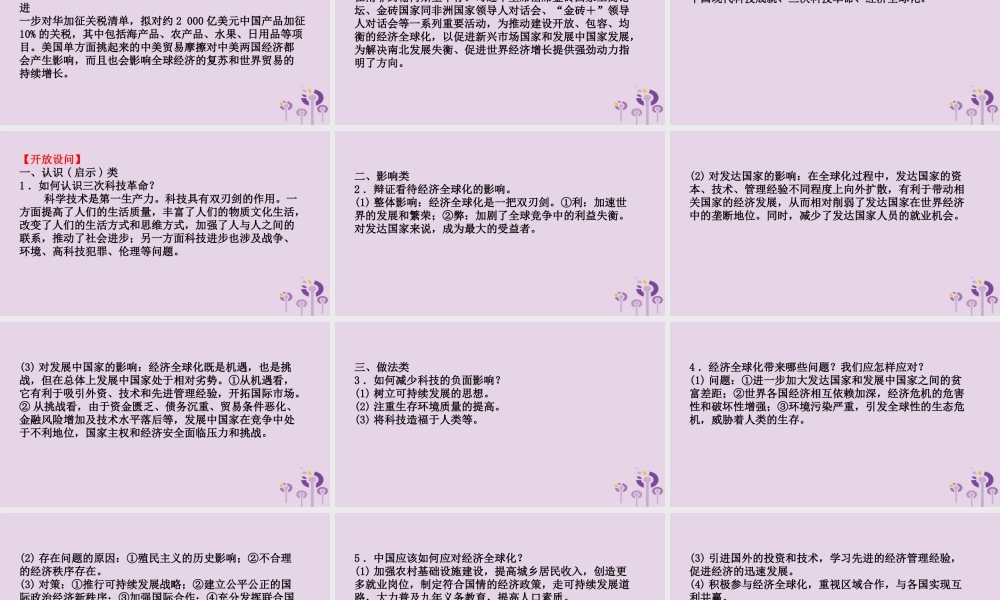 中考历史复习 题型突破 专题十 古今中外的科学技术与经济全球化课件