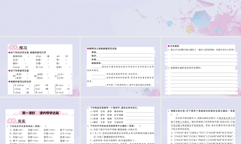 九年级语文下册 第五单元 18(天下第一楼(节选))课堂过关演练课件 新人教版 课件