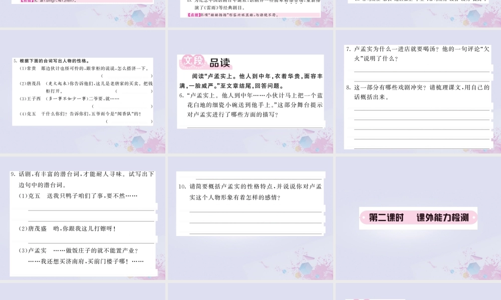 九年级语文下册 第五单元 18(天下第一楼(节选))课堂过关演练课件 新人教版 课件