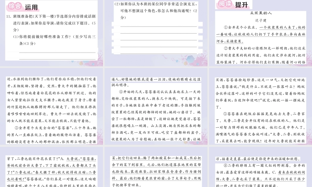 九年级语文下册 第五单元 18(天下第一楼(节选))课堂过关演练课件 新人教版 课件