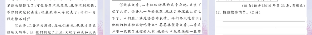 九年级语文下册 第五单元 18(天下第一楼(节选))课堂过关演练课件 新人教版 课件