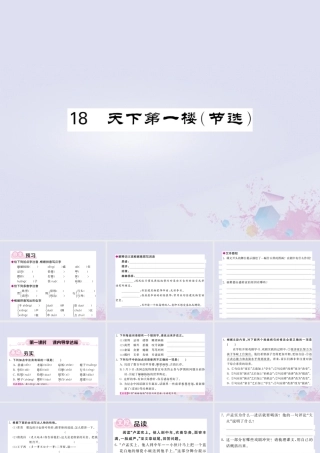 九年级语文下册 第五单元 18(天下第一楼(节选))课堂过关演练课件 新人教版 课件