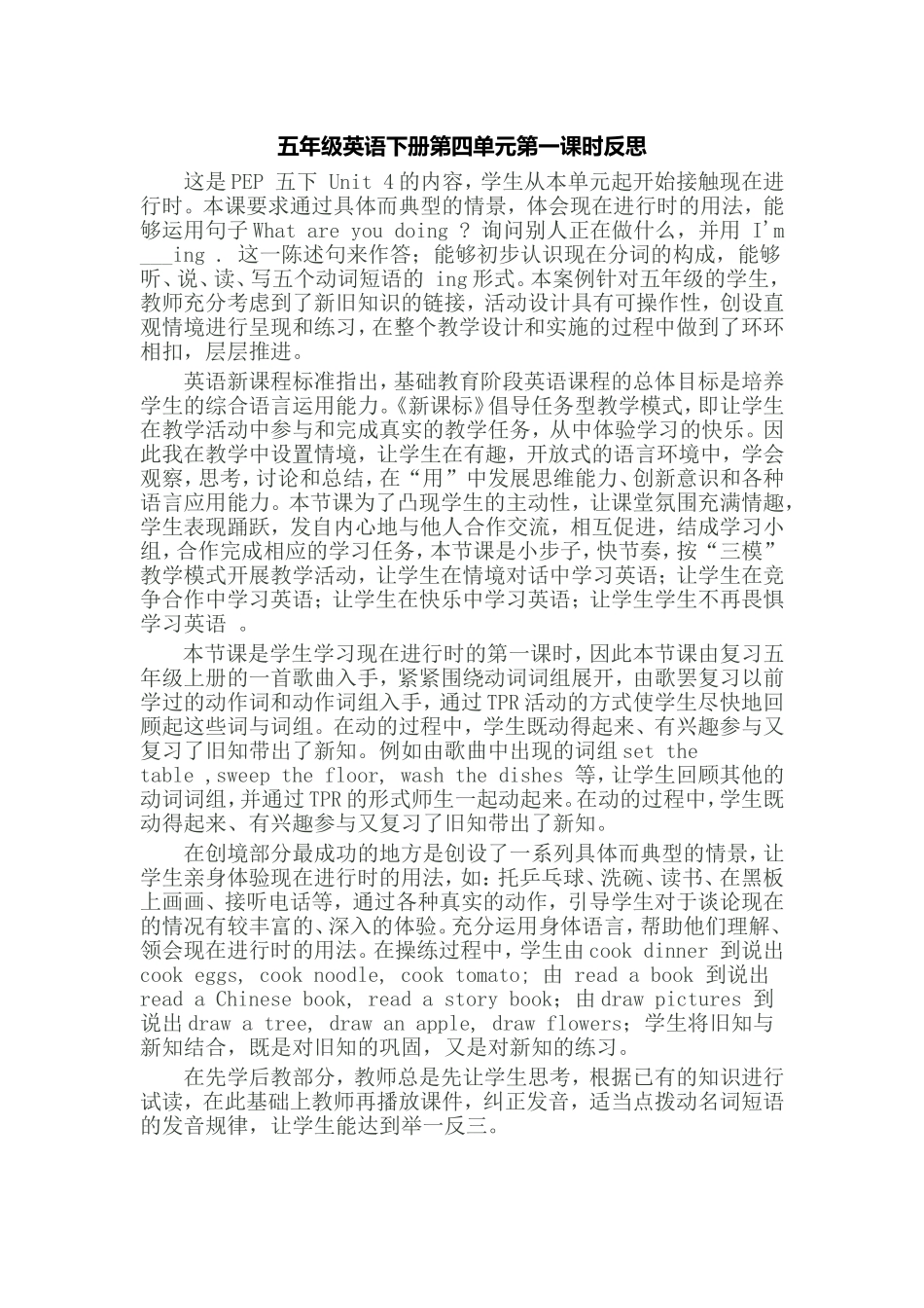 五年级英语下册第四单元第一课时反思_第1页