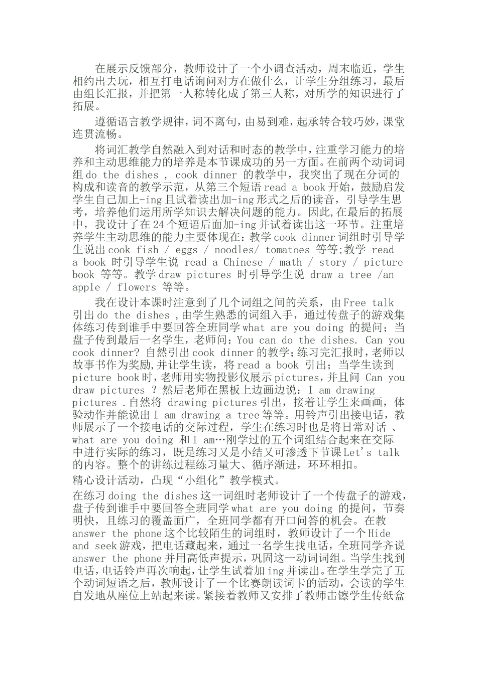 五年级英语下册第四单元第一课时反思_第2页