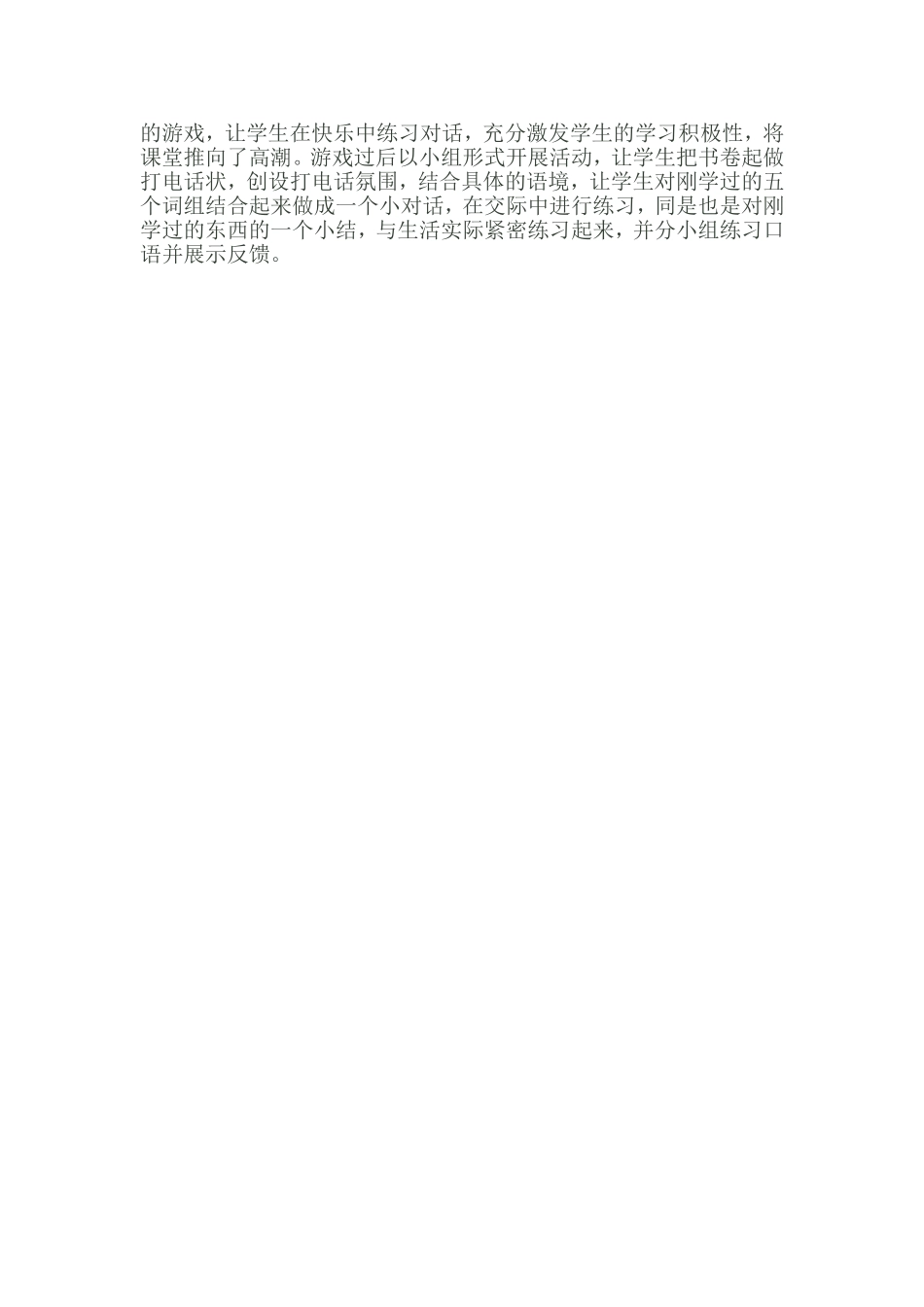 五年级英语下册第四单元第一课时反思_第3页