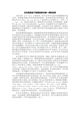 五年级英语下册第四单元第一课时反思