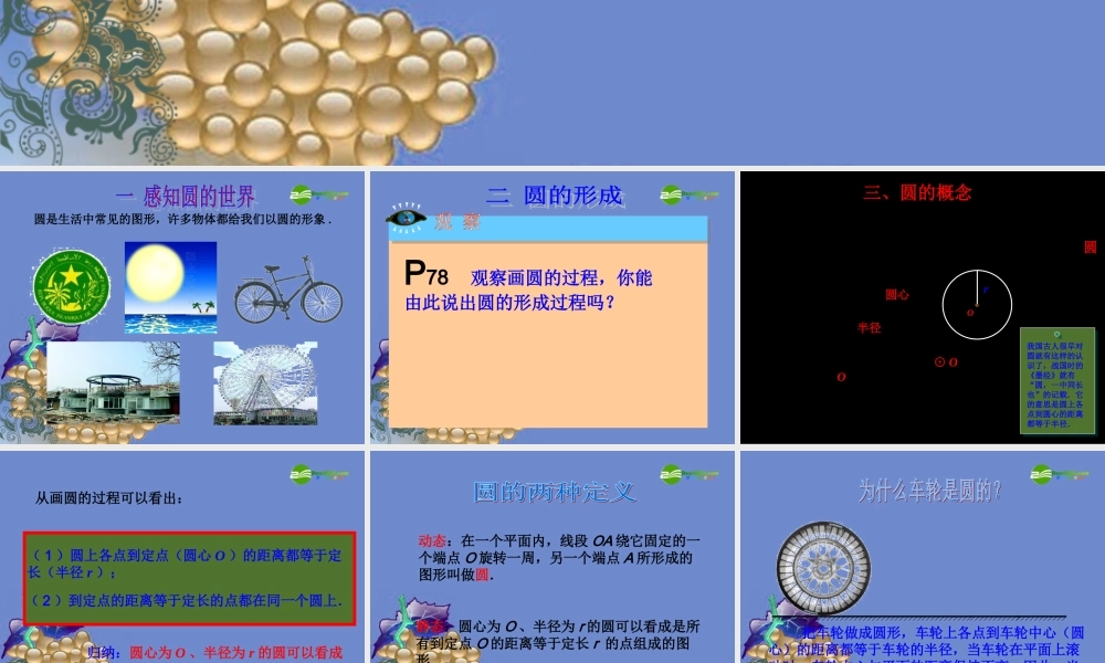 九年级数学上册 2411圆课件 人教新课标版 课件