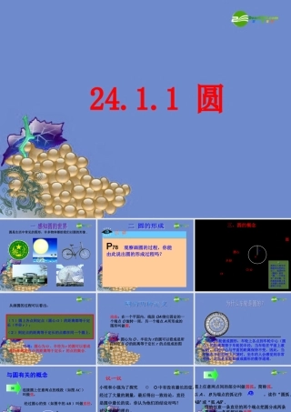 九年级数学上册 2411圆课件 人教新课标版 课件